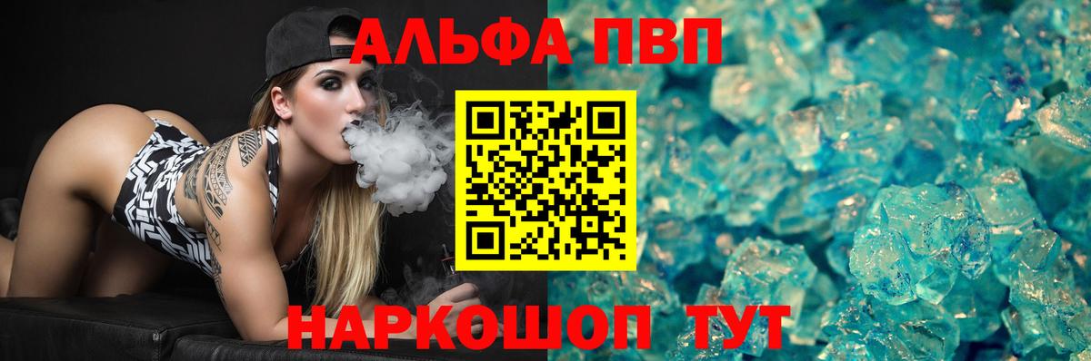 Вязьма  Альфа ПВП кристаллы  Вход с VPN  Альфа ПВП  A-PVP мука 