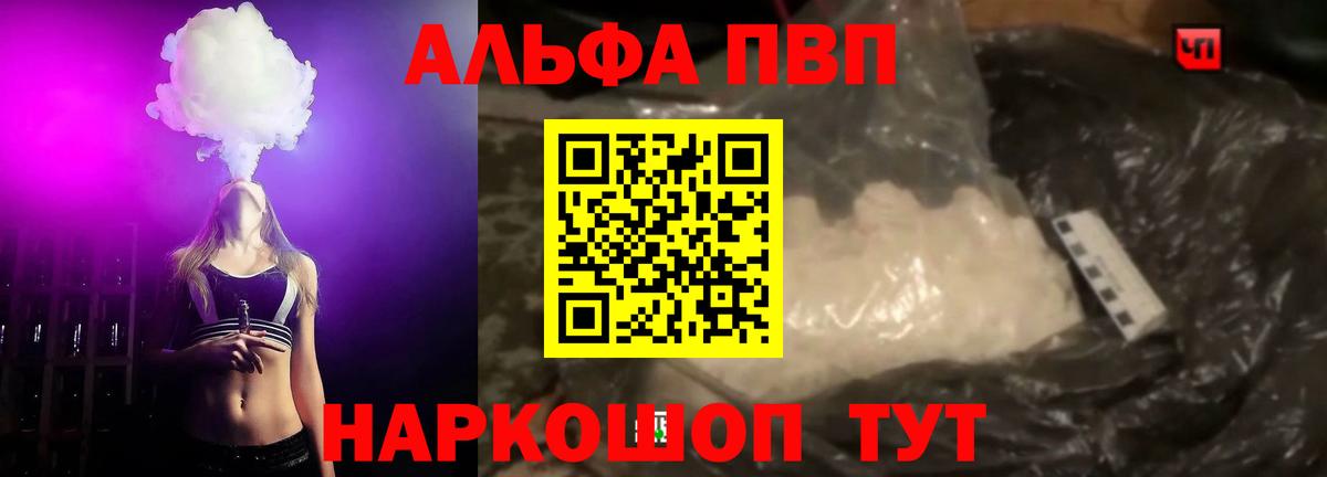 APVP кристаллы Вязьма
