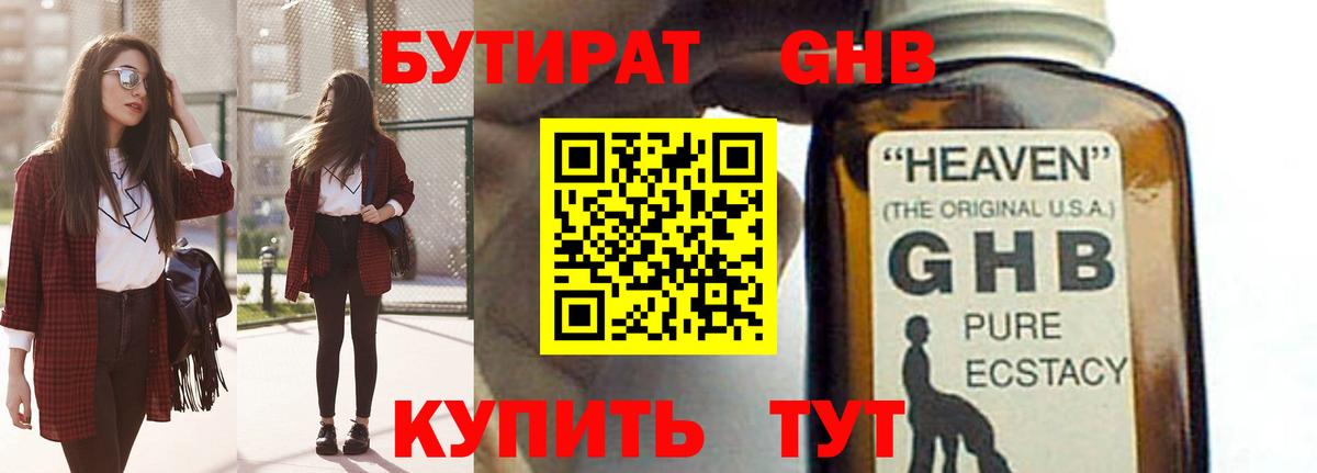 Вязьма  Бутират BDO 33%  БУТИРАТ  Вход с VPN 