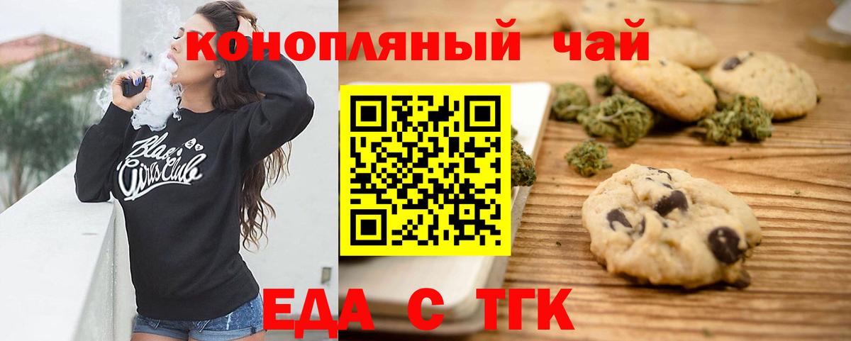 Вязьма  Печенье с ТГК конопля  Вход с VPN 