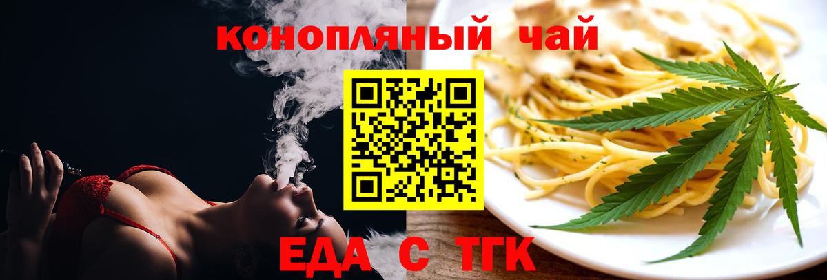Еда ТГК марихуана Вязьма