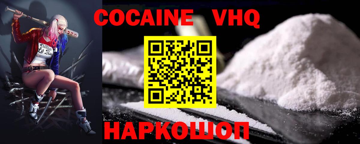 Кокаин Fish Scale Вязьма