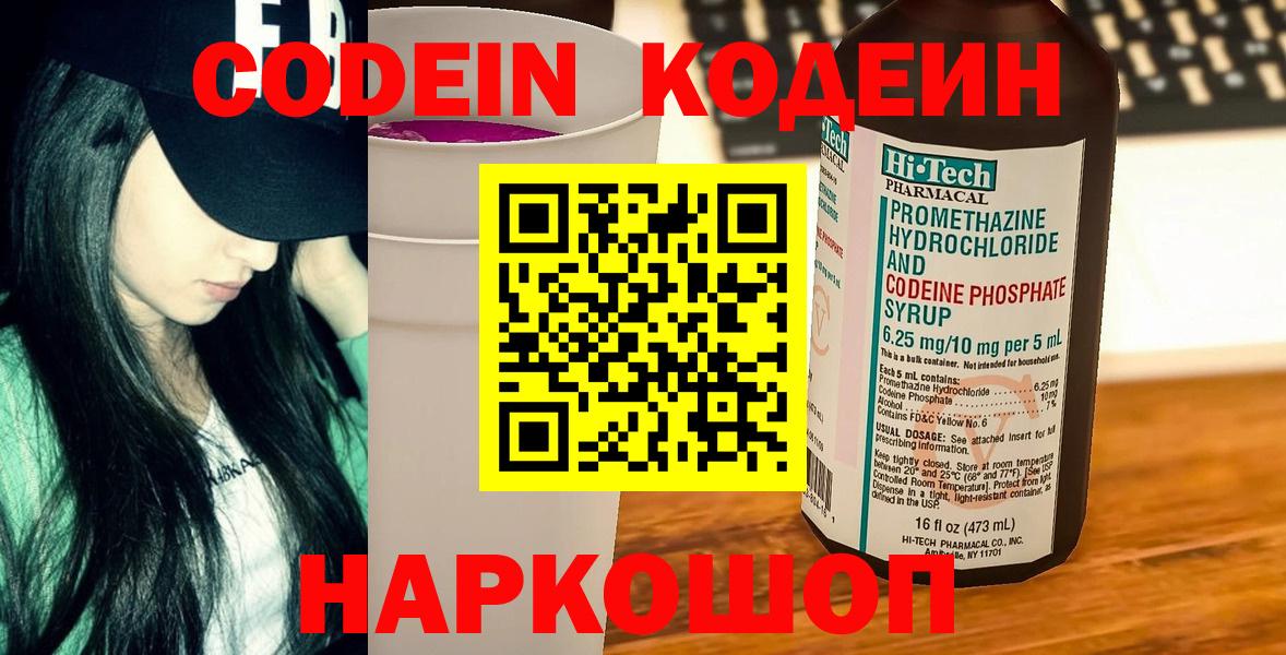 Вязьма  Кодеин Purple Drank  Вход с VPN  наркота  Кодеин Purple Drank 