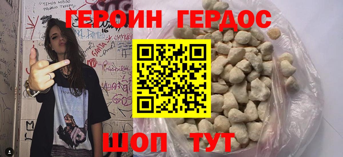 Героин белый Вязьма