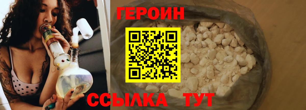 Вязьма  ГЕРОИН герыч  Вход с VPN 