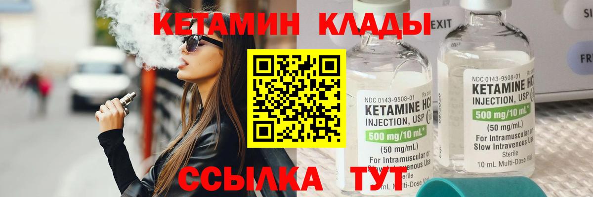 Кетамин VHQ Вязьма