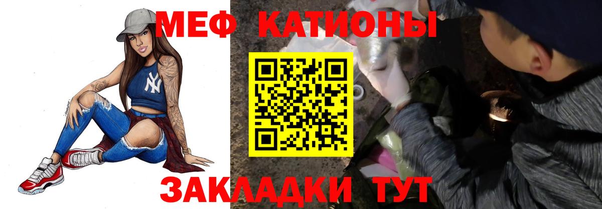 МЕФ кристаллы Вязьма