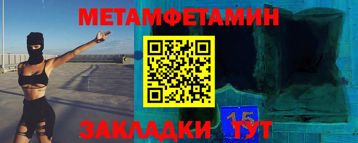 Первитин мет Вязьма